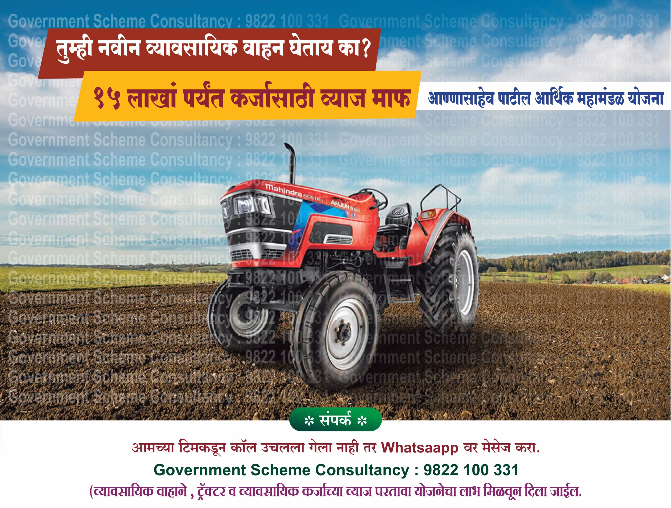 Anna Saheb Patil loan scheme