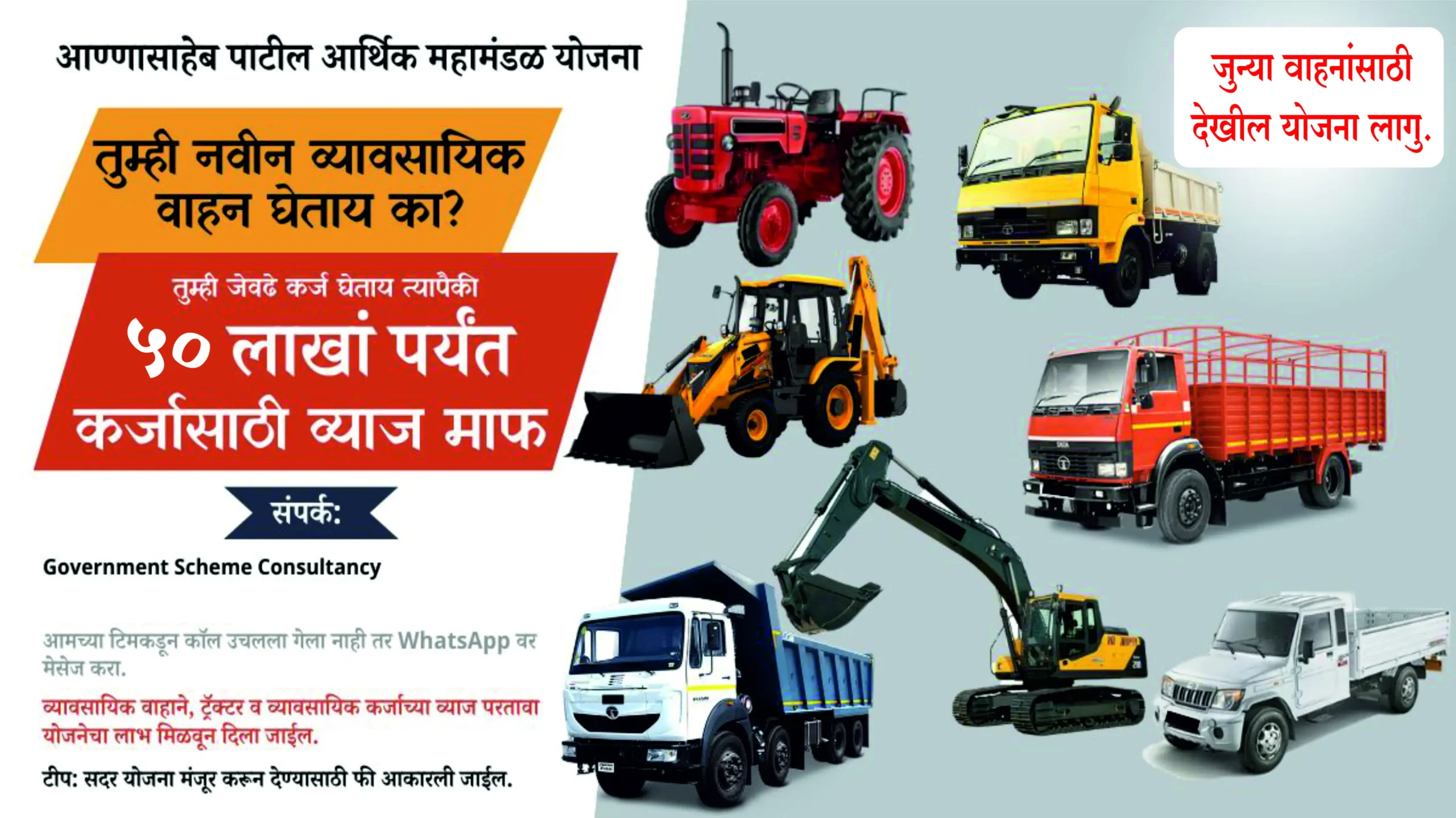 अण्णासाहेब पाटील कर्ज योजना | Annasaheb Patil Loan Scheme